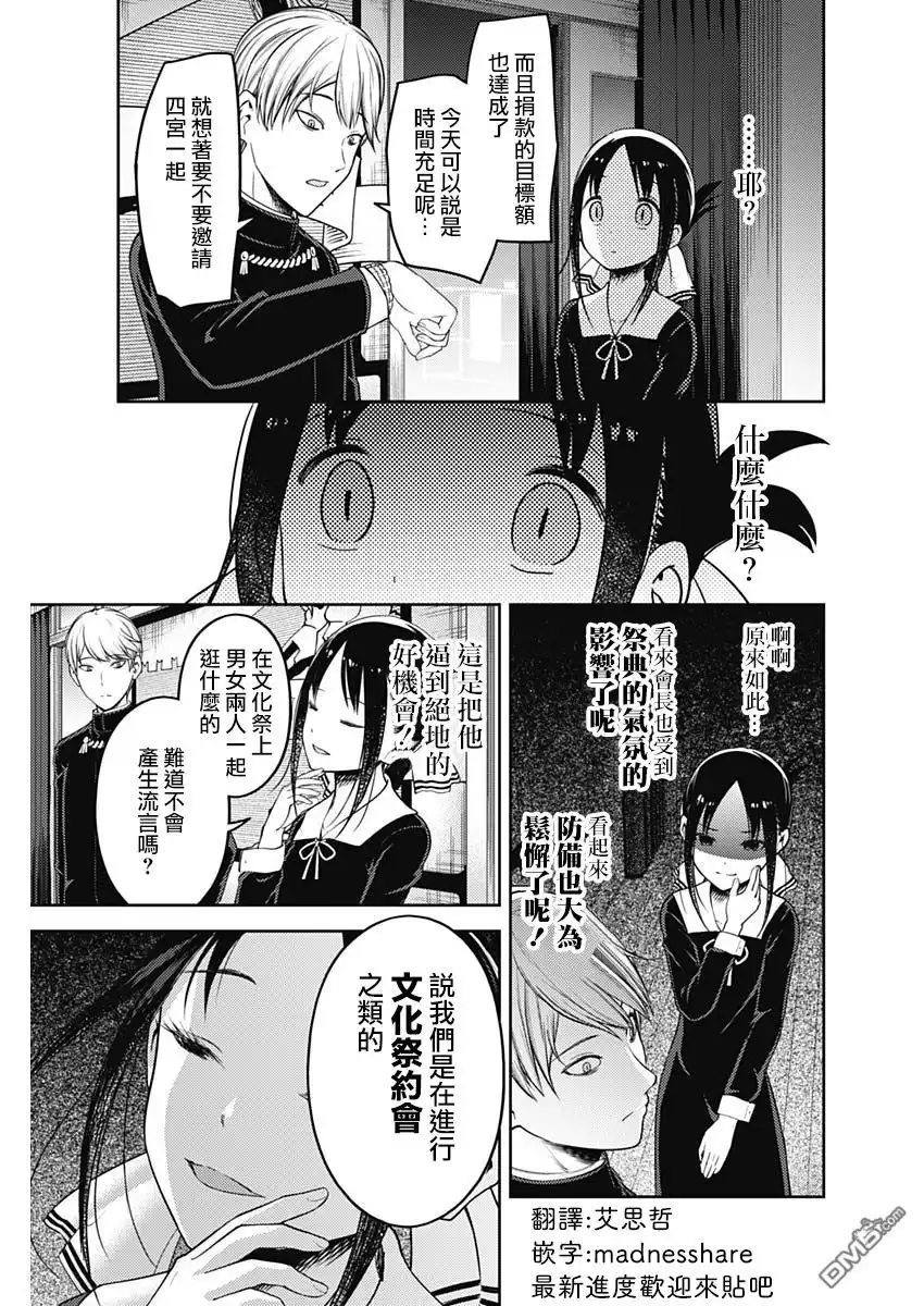 《辉夜大小姐想让我告白 ~天才们的恋爱头脑战~》周刊121话 第3页
