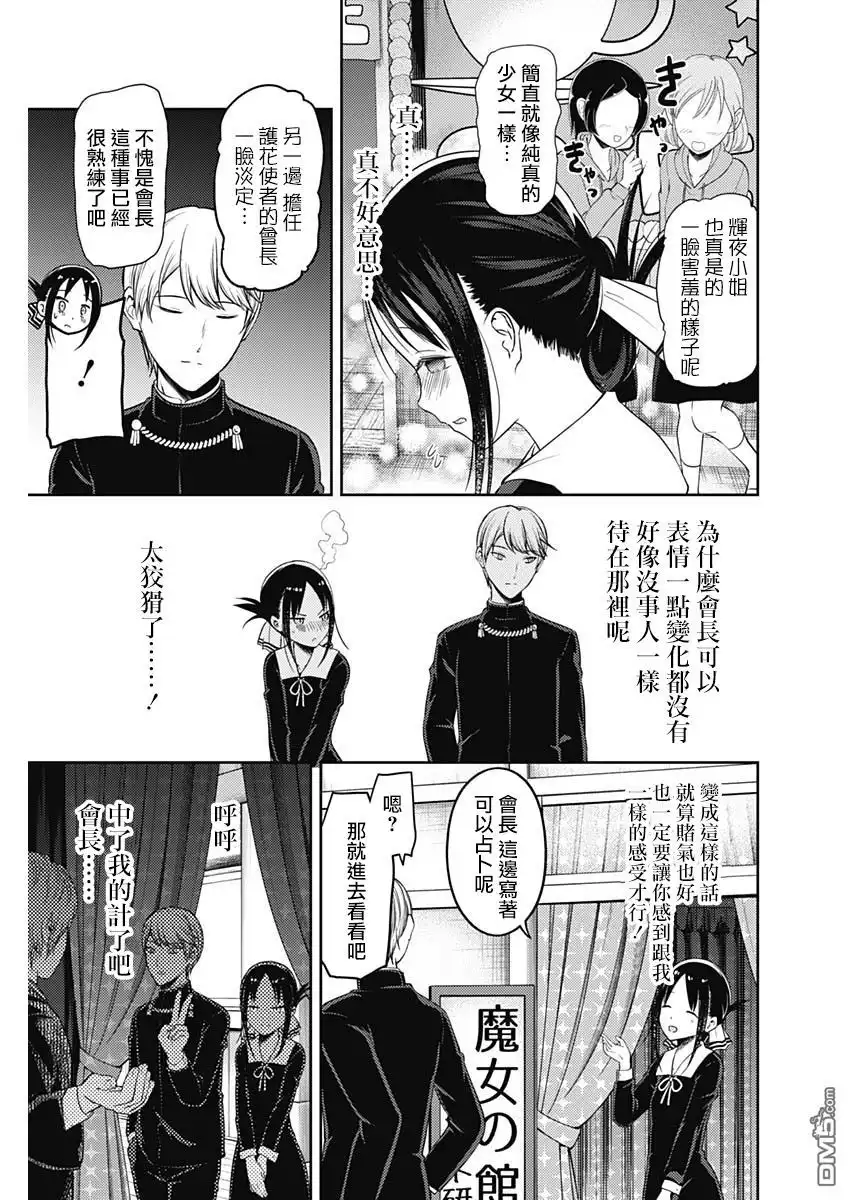 《辉夜大小姐想让我告白 ~天才们的恋爱头脑战~》周刊121话 第5页
