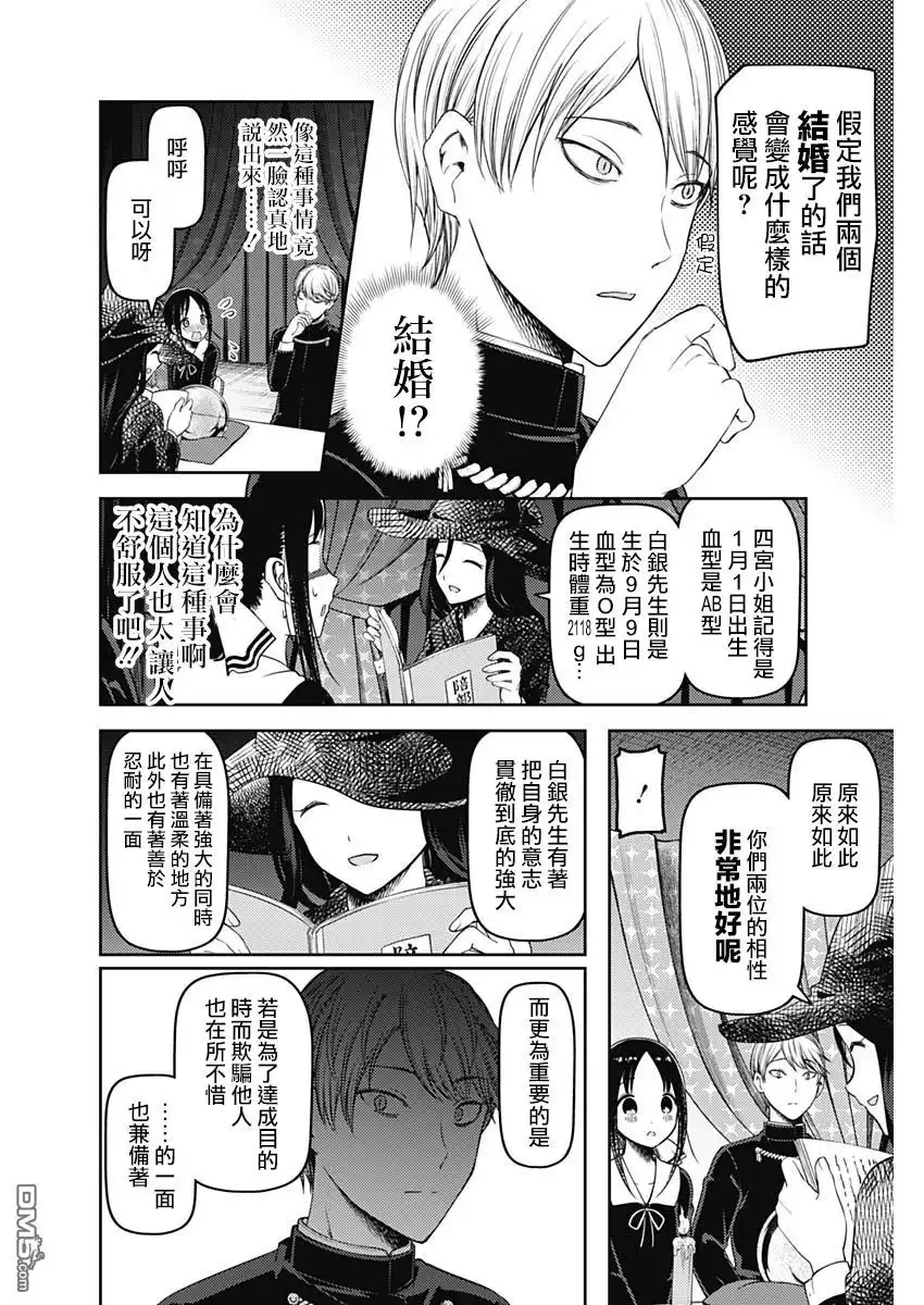 《辉夜大小姐想让我告白 ~天才们的恋爱头脑战~》周刊121话 第8页