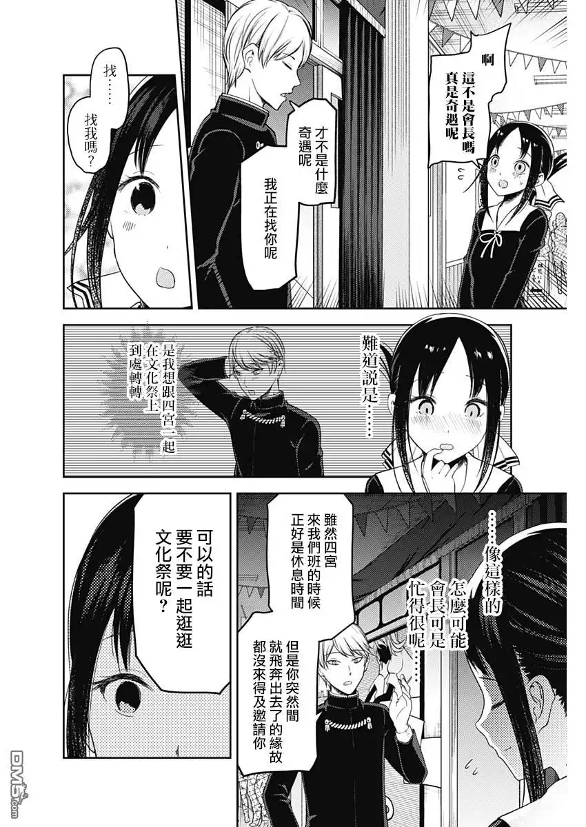 《辉夜大小姐想让我告白 ~天才们的恋爱头脑战~》周刊121话 第2页