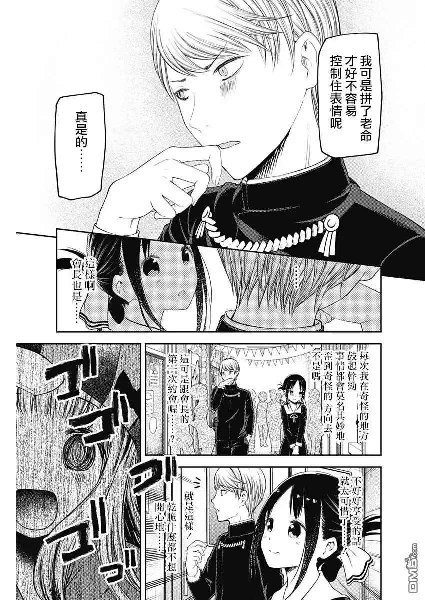 《辉夜大小姐想让我告白 ~天才们的恋爱头脑战~》周刊121话 第11页