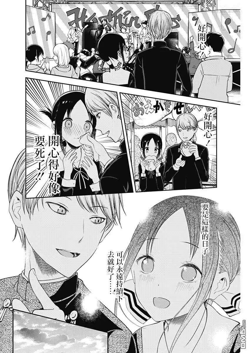 《辉夜大小姐想让我告白 ~天才们的恋爱头脑战~》周刊121话 第16页