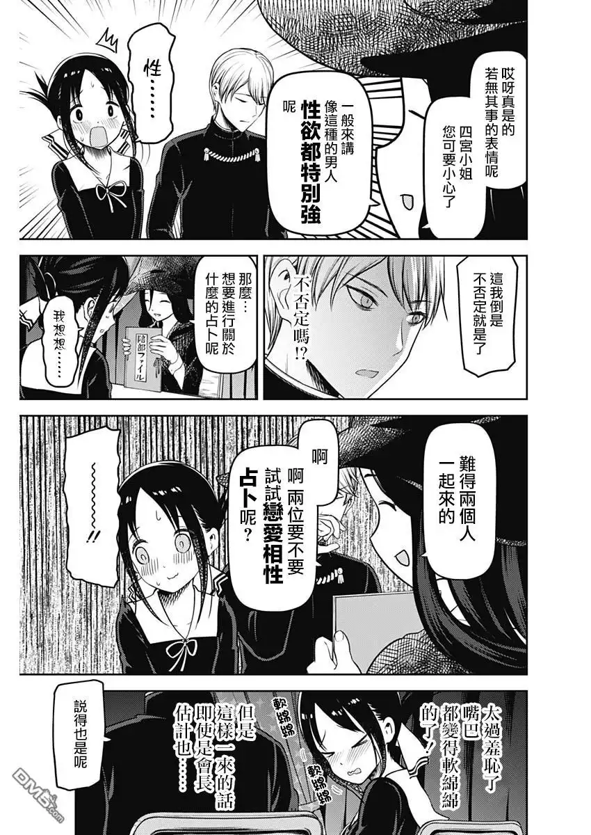 《辉夜大小姐想让我告白 ~天才们的恋爱头脑战~》周刊121话 第7页