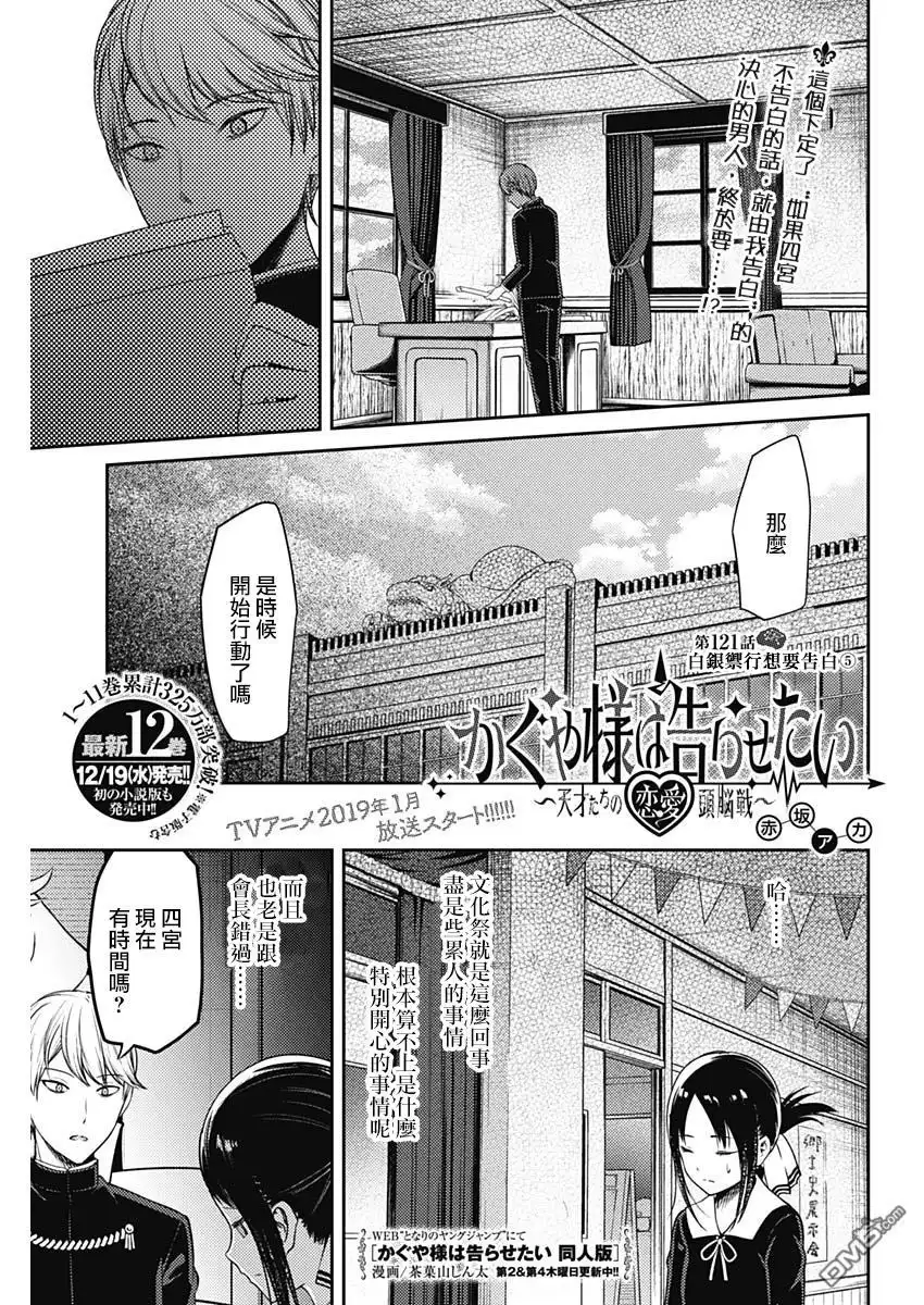 《辉夜大小姐想让我告白 ~天才们的恋爱头脑战~》周刊121话 第1页