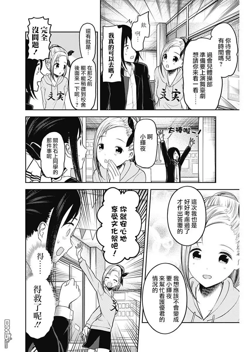 《辉夜大小姐想让我告白 ~天才们的恋爱头脑战~》周刊121话 第14页