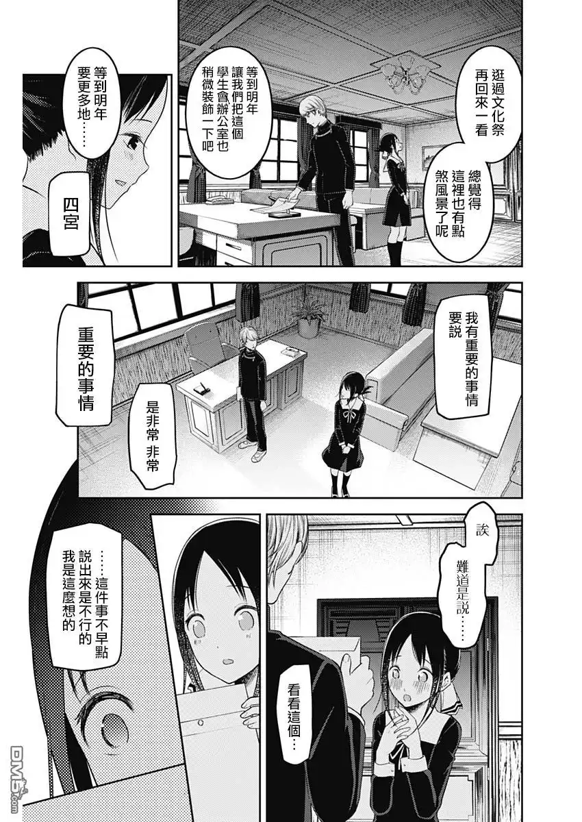 《辉夜大小姐想让我告白 ~天才们的恋爱头脑战~》周刊121话 第17页