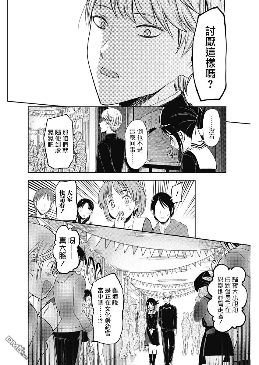 《辉夜大小姐想让我告白 ~天才们的恋爱头脑战~》周刊121话 第4页