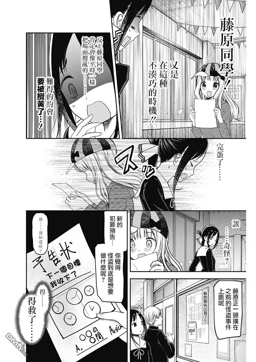 《辉夜大小姐想让我告白 ~天才们的恋爱头脑战~》周刊121话 第12页
