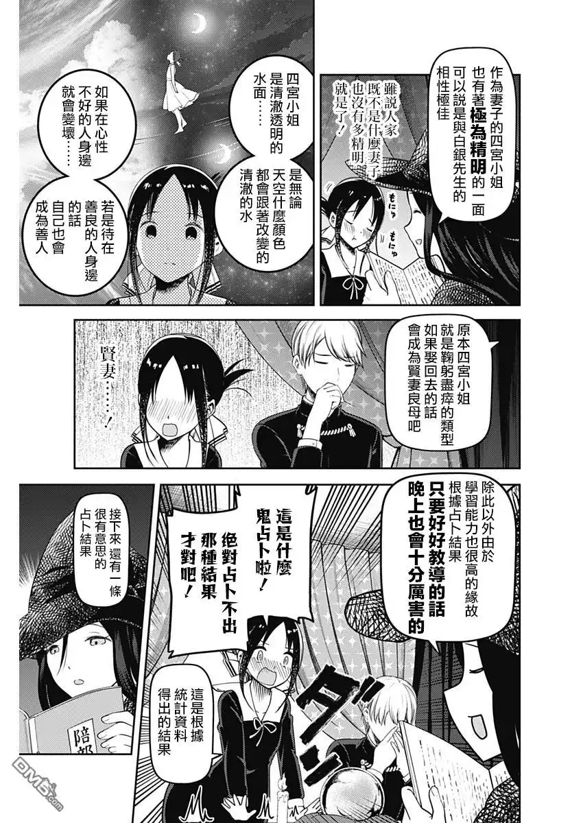 《辉夜大小姐想让我告白 ~天才们的恋爱头脑战~》周刊121话 第9页