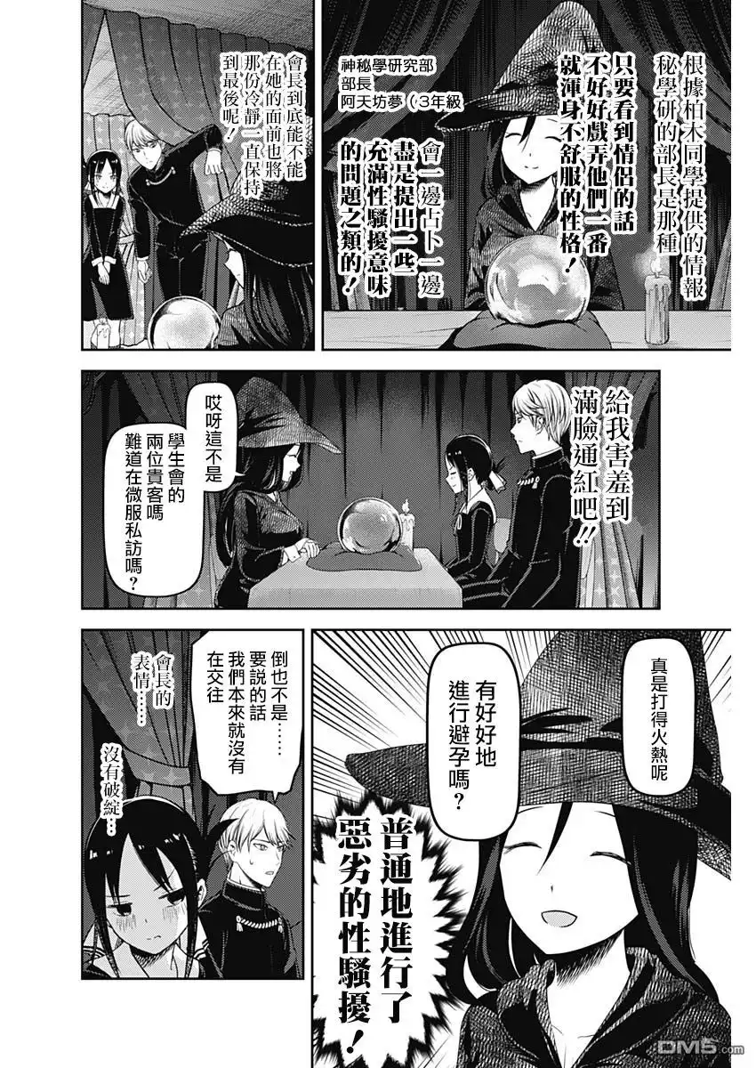 《辉夜大小姐想让我告白 ~天才们的恋爱头脑战~》周刊121话 第6页