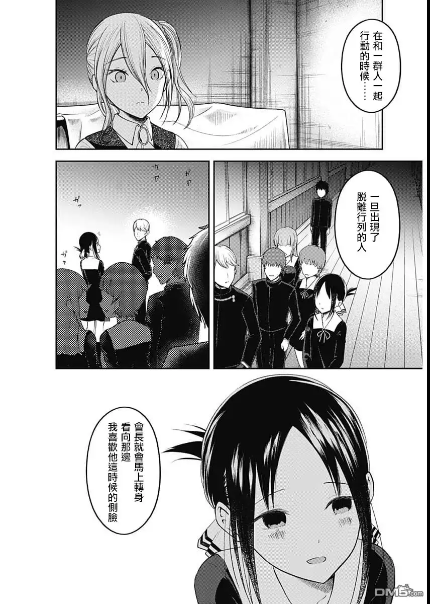 《辉夜大小姐想让我告白 ~天才们的恋爱头脑战~》周刊122 第18页