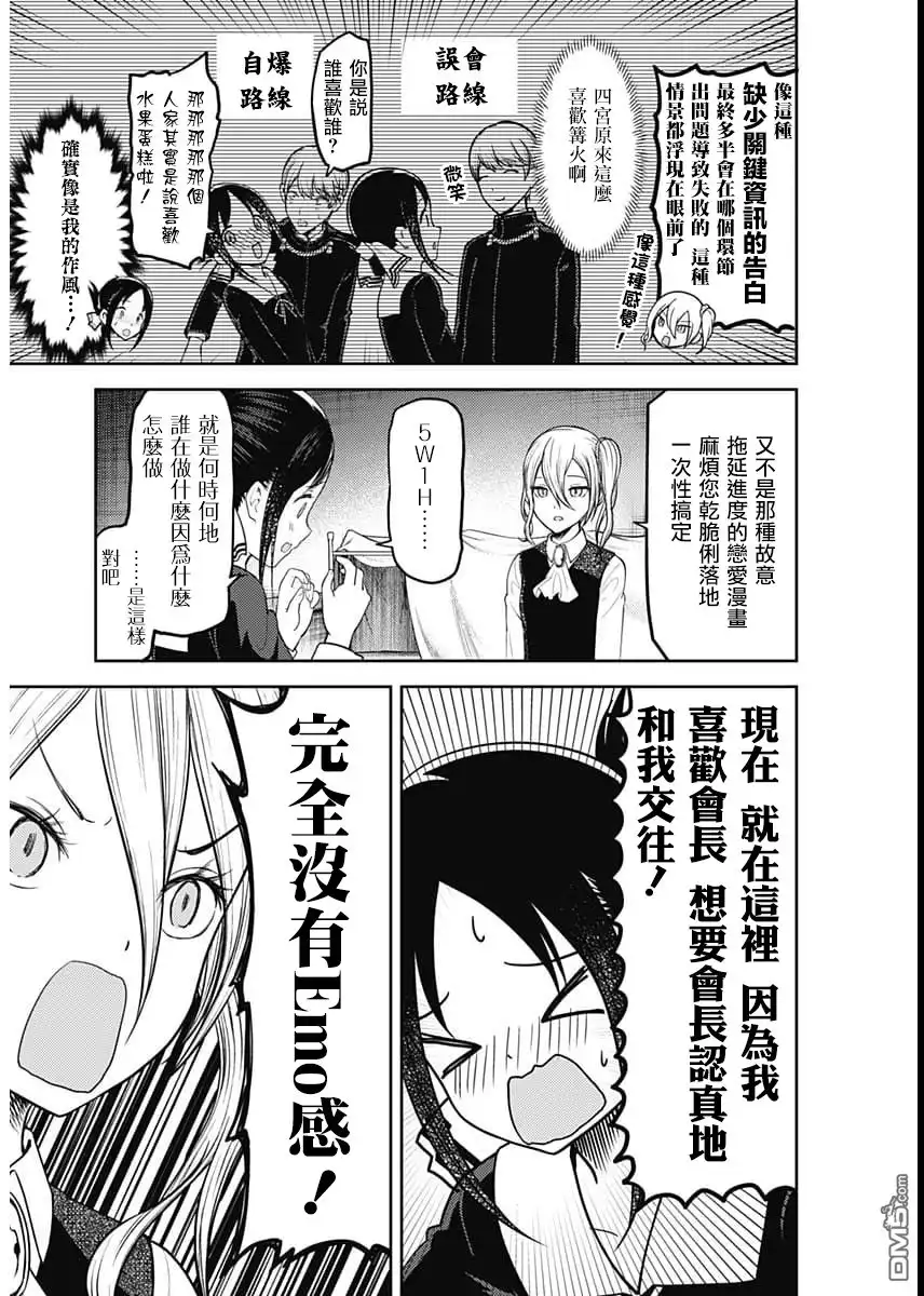 《辉夜大小姐想让我告白 ~天才们的恋爱头脑战~》周刊122 第15页
