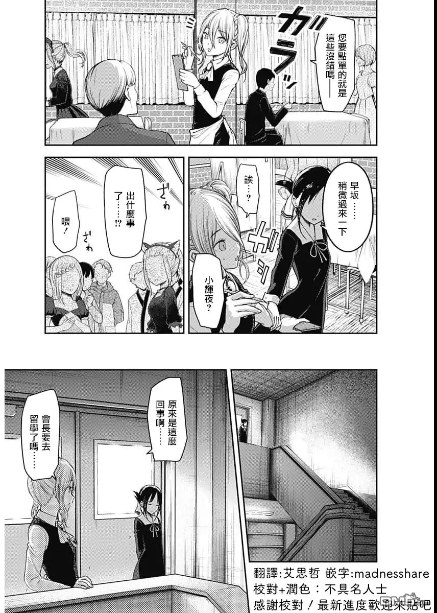 《辉夜大小姐想让我告白 ~天才们的恋爱头脑战~》周刊122 第5页