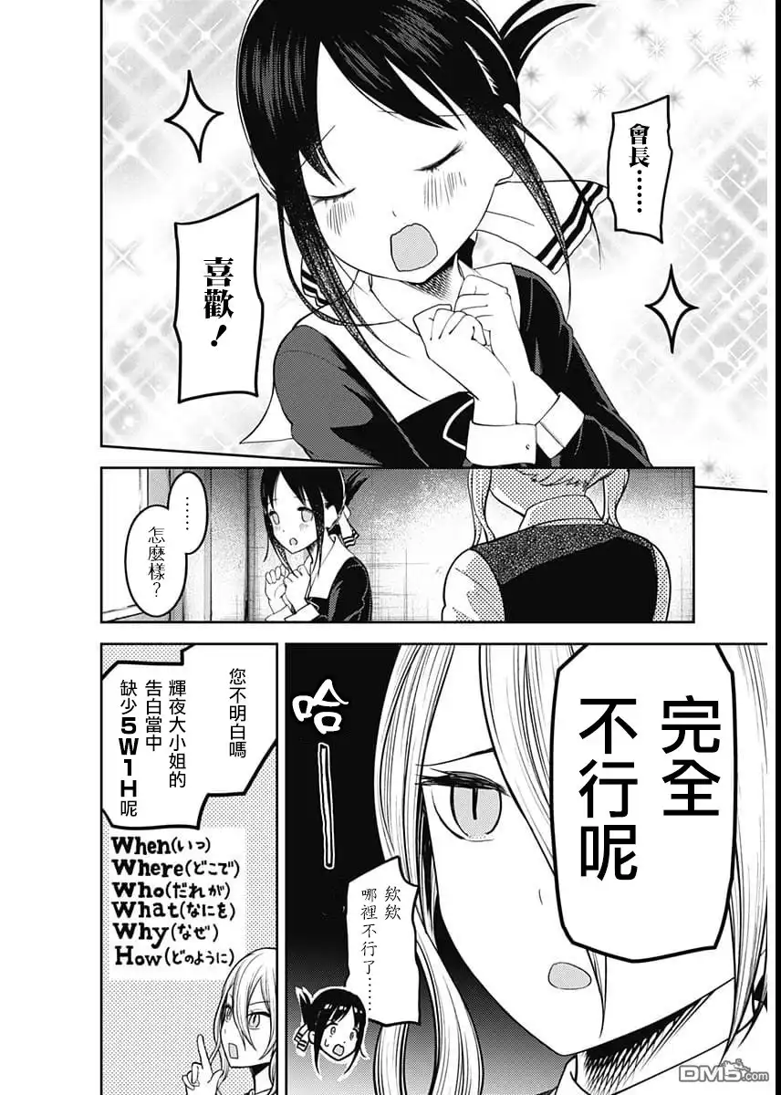 《辉夜大小姐想让我告白 ~天才们的恋爱头脑战~》周刊122 第14页