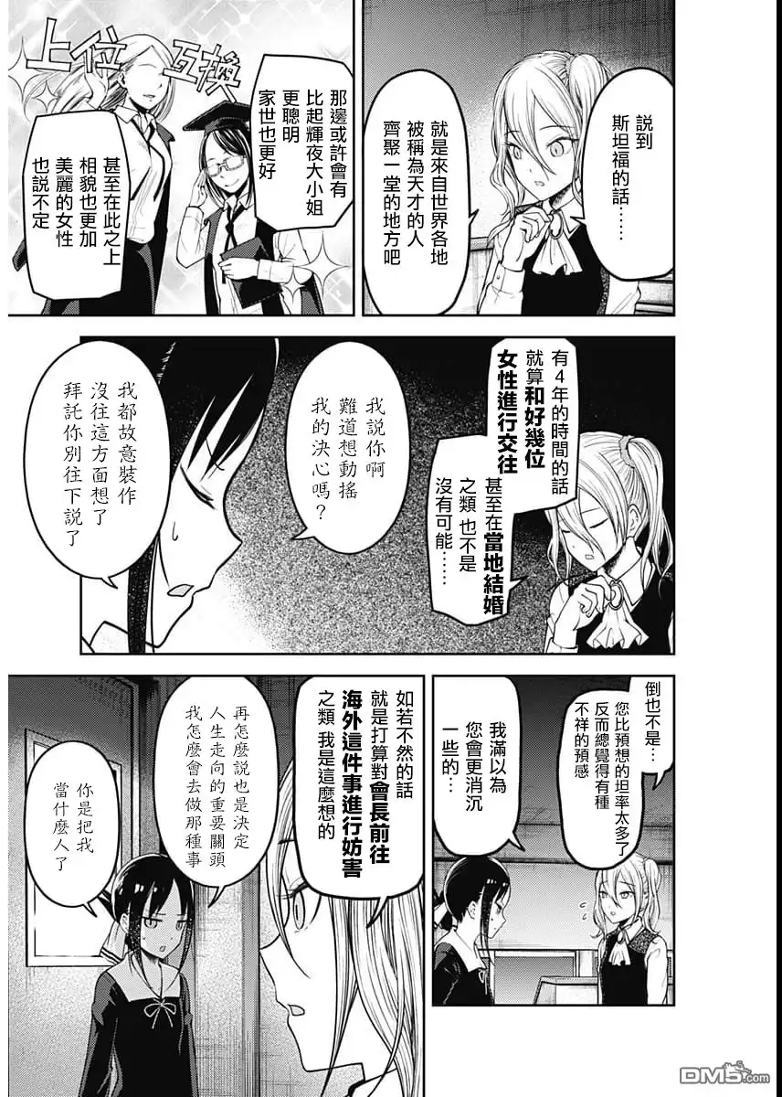 《辉夜大小姐想让我告白 ~天才们的恋爱头脑战~》周刊122 第7页