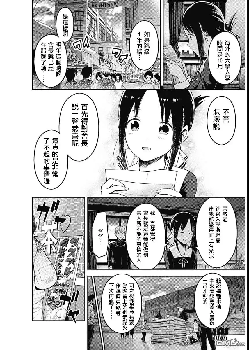 《辉夜大小姐想让我告白 ~天才们的恋爱头脑战~》周刊122 第4页