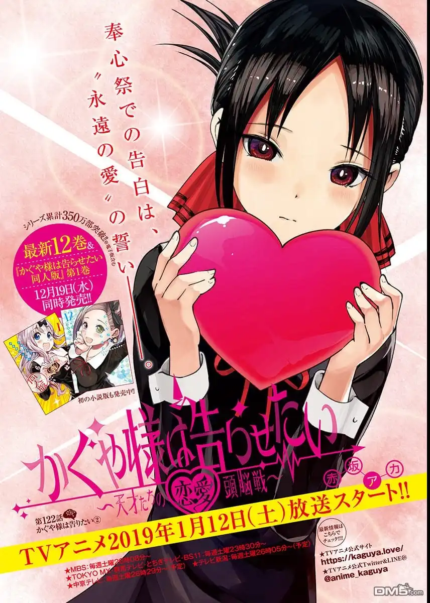 《辉夜大小姐想让我告白 ~天才们的恋爱头脑战~》周刊122 第2页