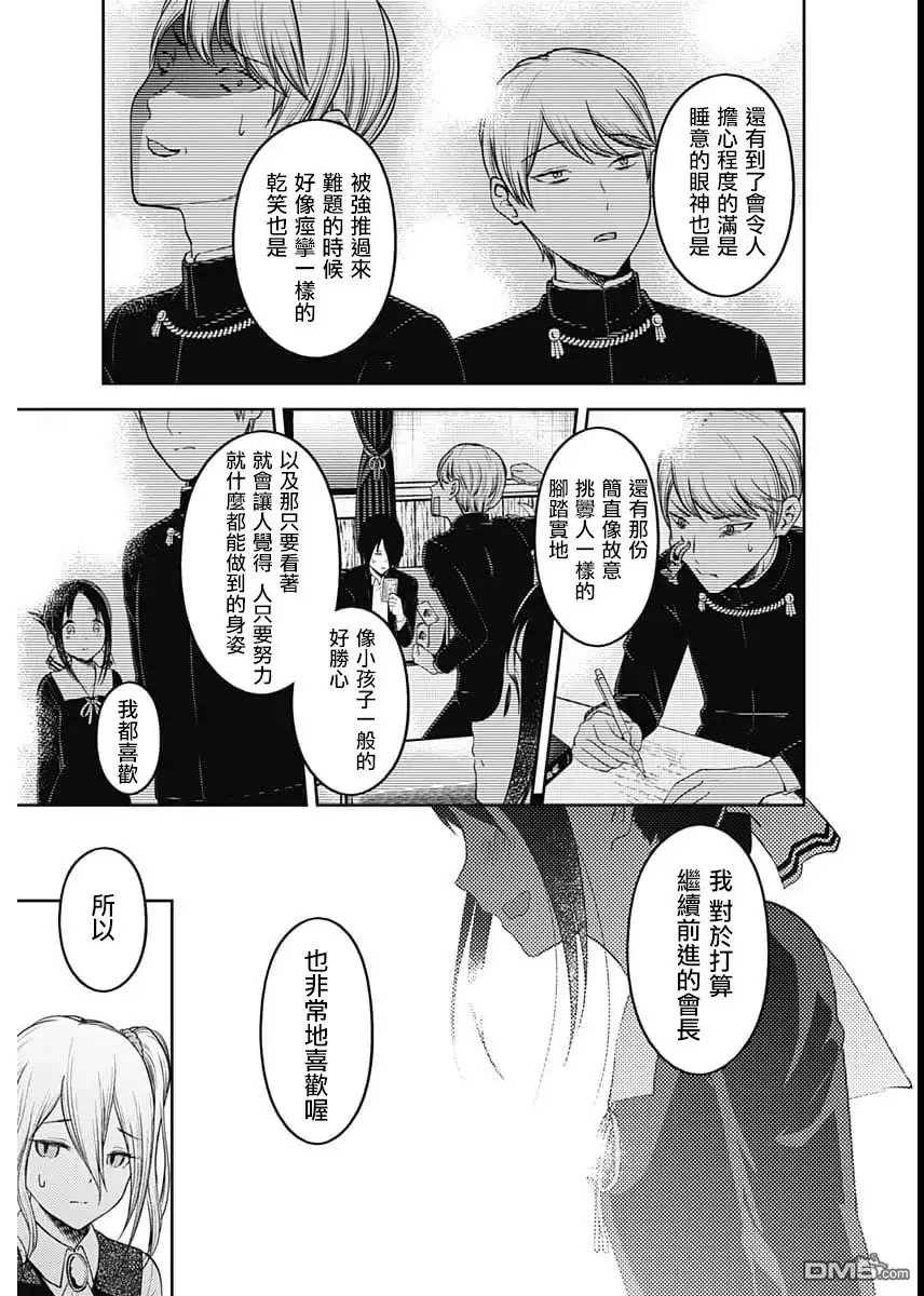 《辉夜大小姐想让我告白 ~天才们的恋爱头脑战~》周刊122 第19页