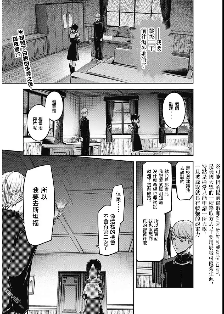 《辉夜大小姐想让我告白 ~天才们的恋爱头脑战~》周刊122 第3页