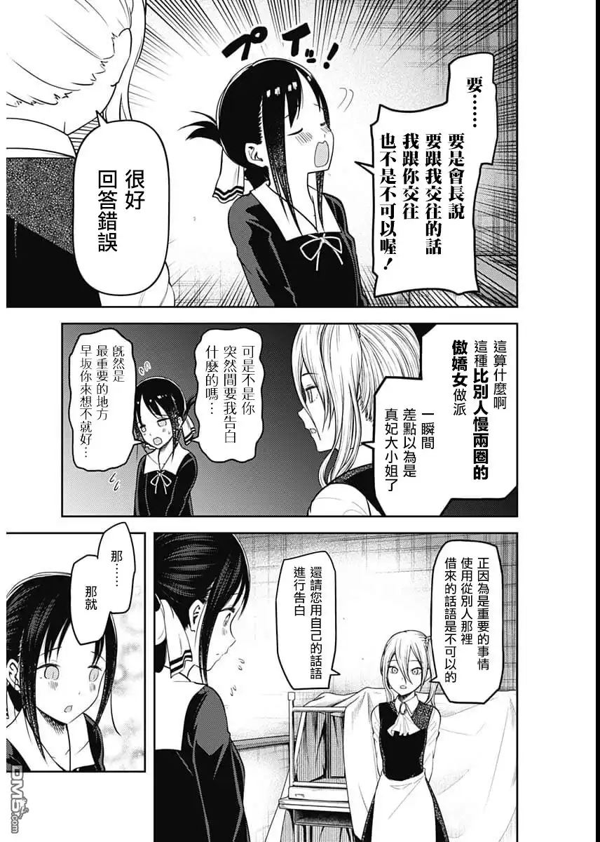 《辉夜大小姐想让我告白 ~天才们的恋爱头脑战~》周刊122 第13页