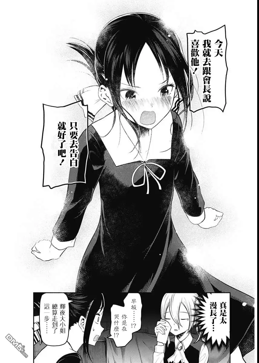 《辉夜大小姐想让我告白 ~天才们的恋爱头脑战~》周刊122 第10页
