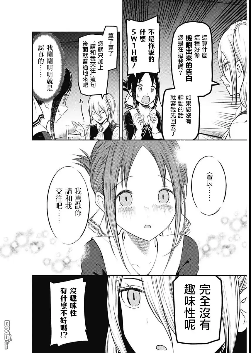 《辉夜大小姐想让我告白 ~天才们的恋爱头脑战~》周刊122 第16页