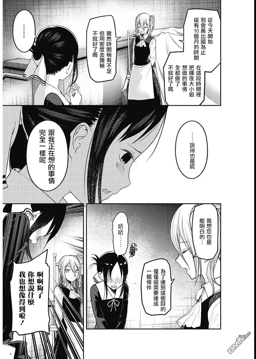 《辉夜大小姐想让我告白 ~天才们的恋爱头脑战~》周刊122 第9页