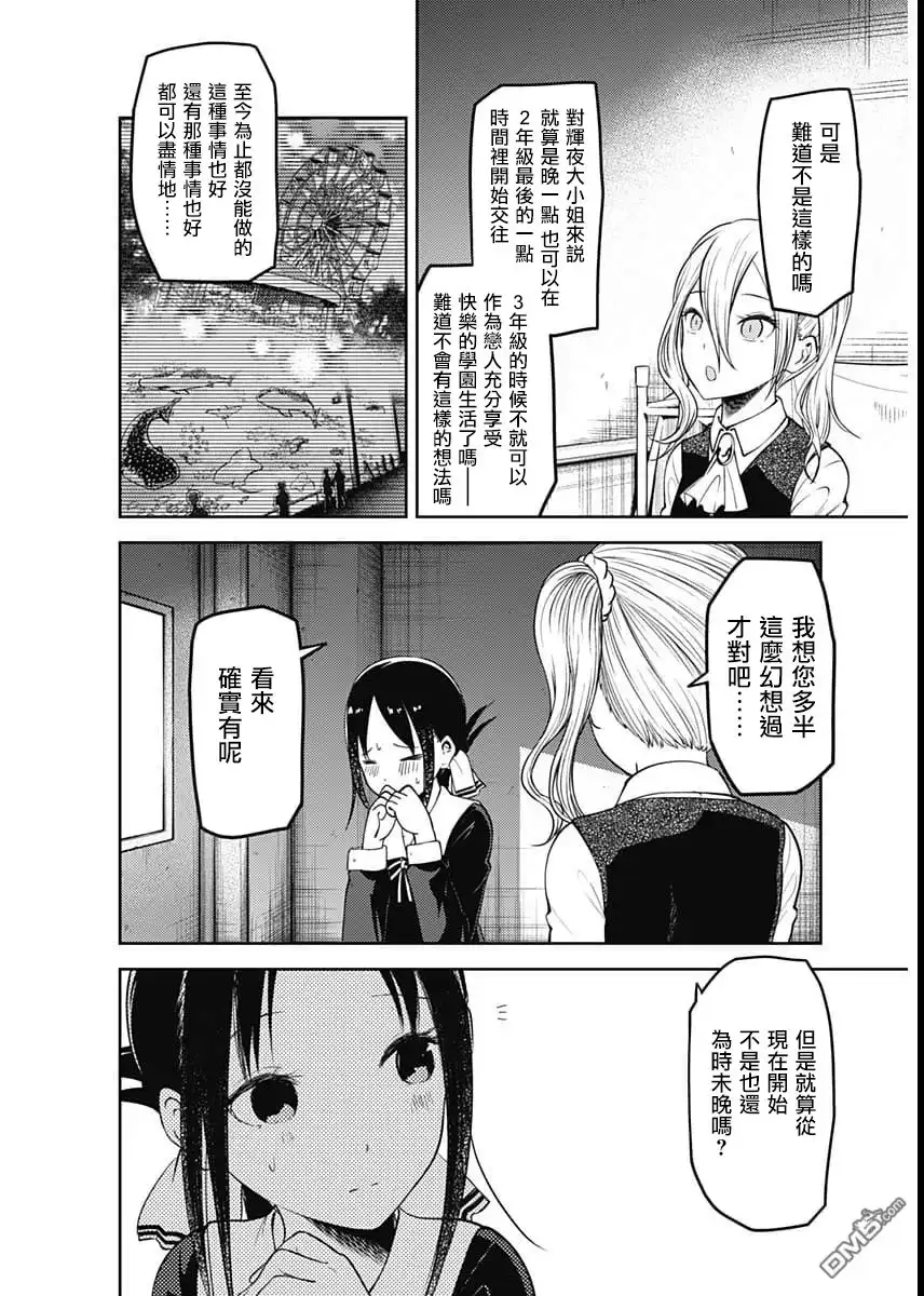 《辉夜大小姐想让我告白 ~天才们的恋爱头脑战~》周刊122 第8页