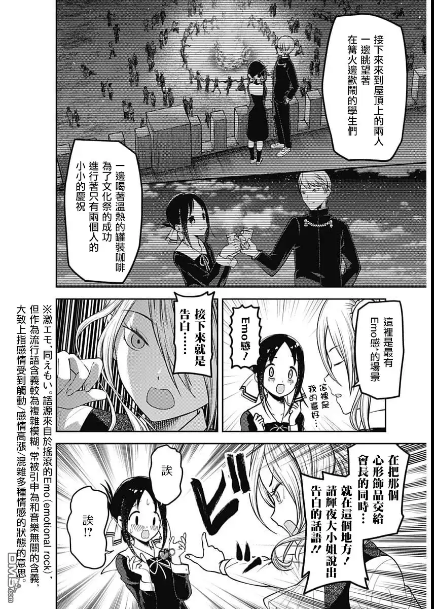 《辉夜大小姐想让我告白 ~天才们的恋爱头脑战~》周刊122 第12页