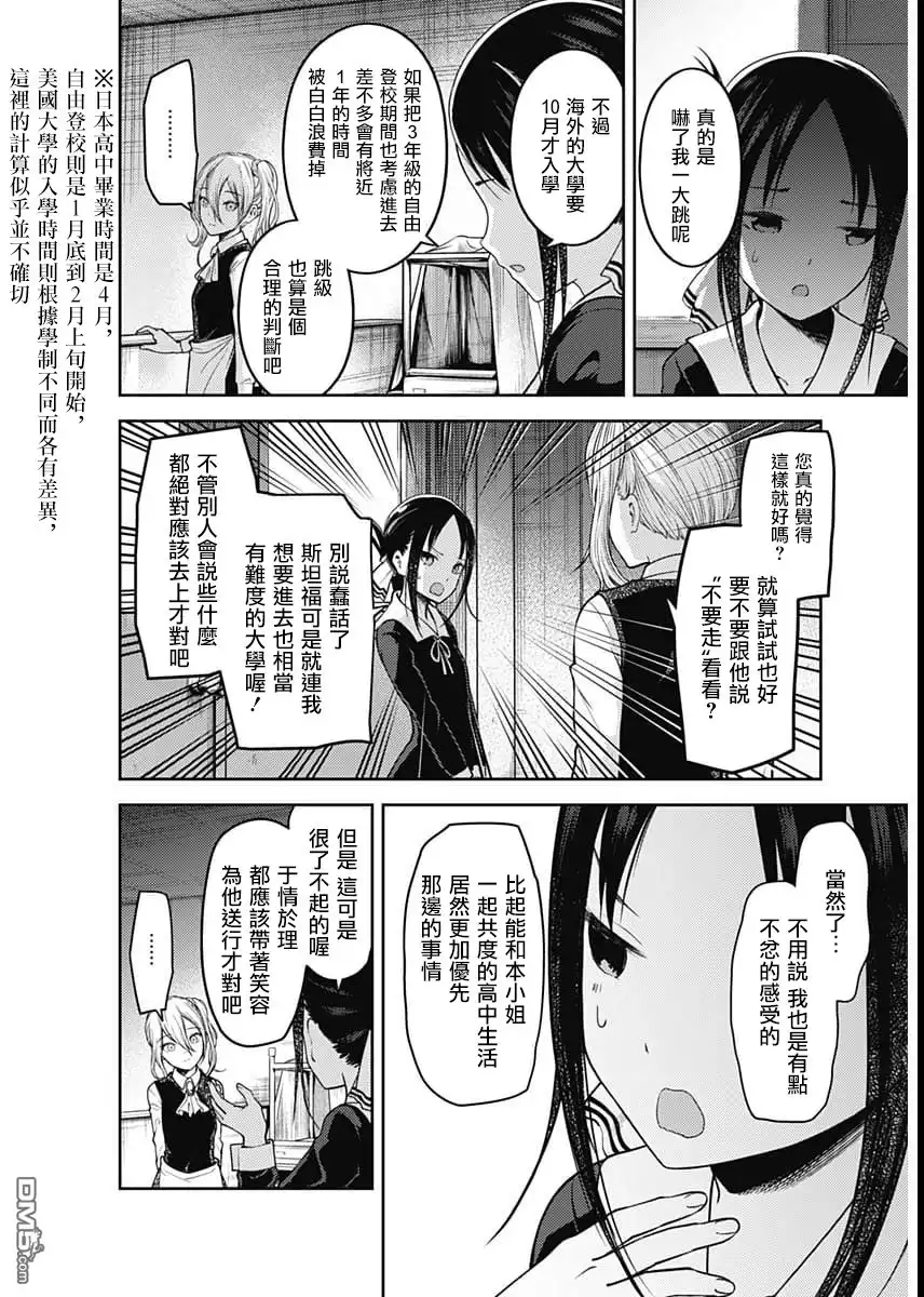 《辉夜大小姐想让我告白 ~天才们的恋爱头脑战~》周刊122 第6页
