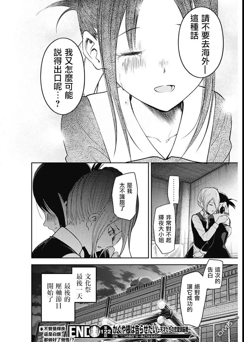 《辉夜大小姐想让我告白 ~天才们的恋爱头脑战~》周刊122 第20页