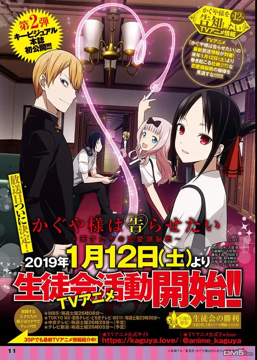 《辉夜大小姐想让我告白 ~天才们的恋爱头脑战~》周刊122 第1页