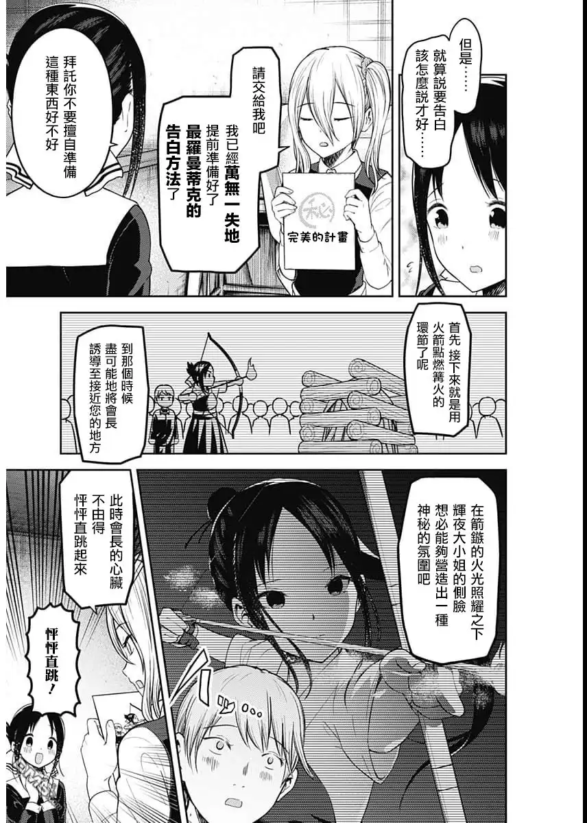《辉夜大小姐想让我告白 ~天才们的恋爱头脑战~》周刊122 第11页