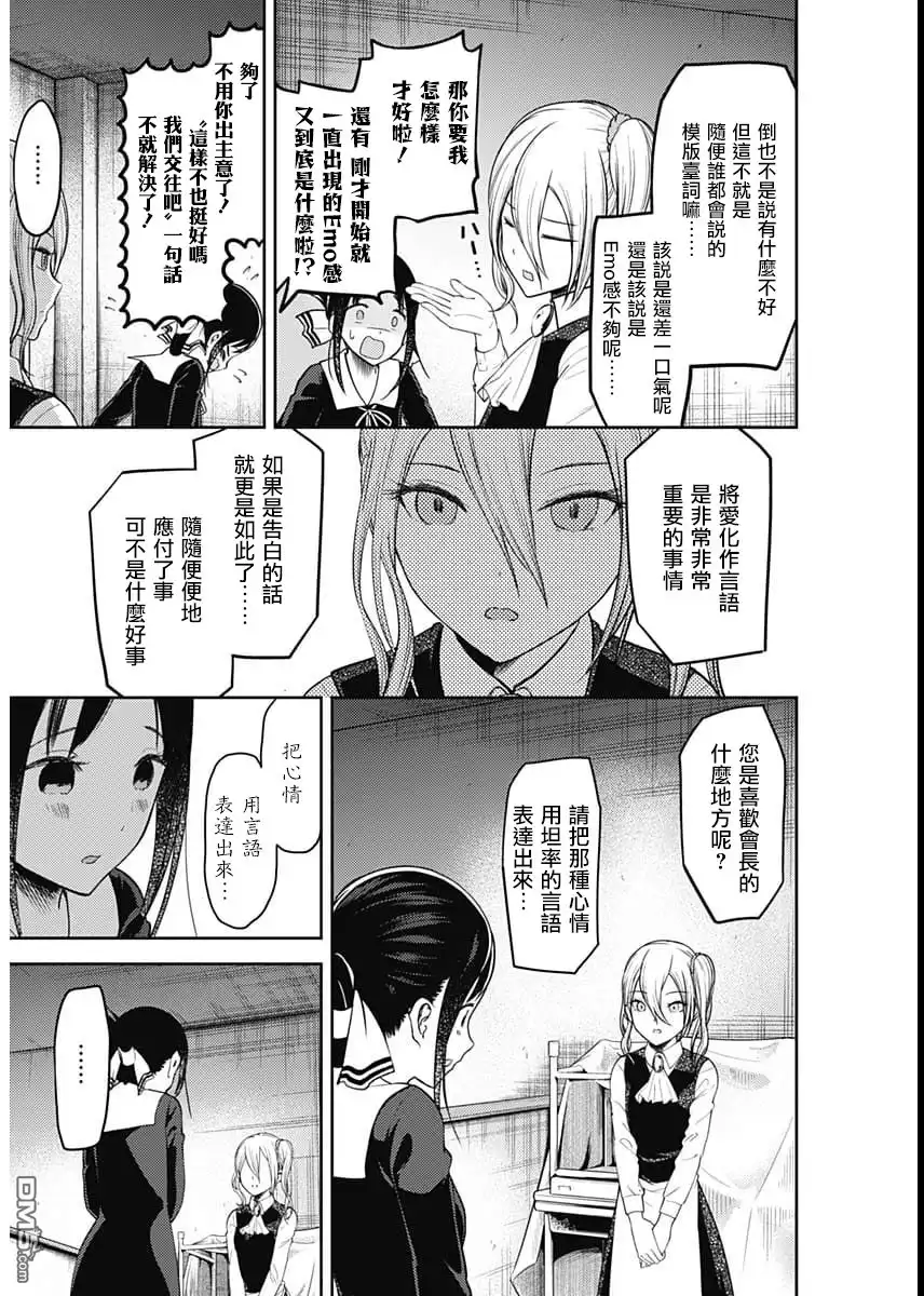 《辉夜大小姐想让我告白 ~天才们的恋爱头脑战~》周刊122 第17页