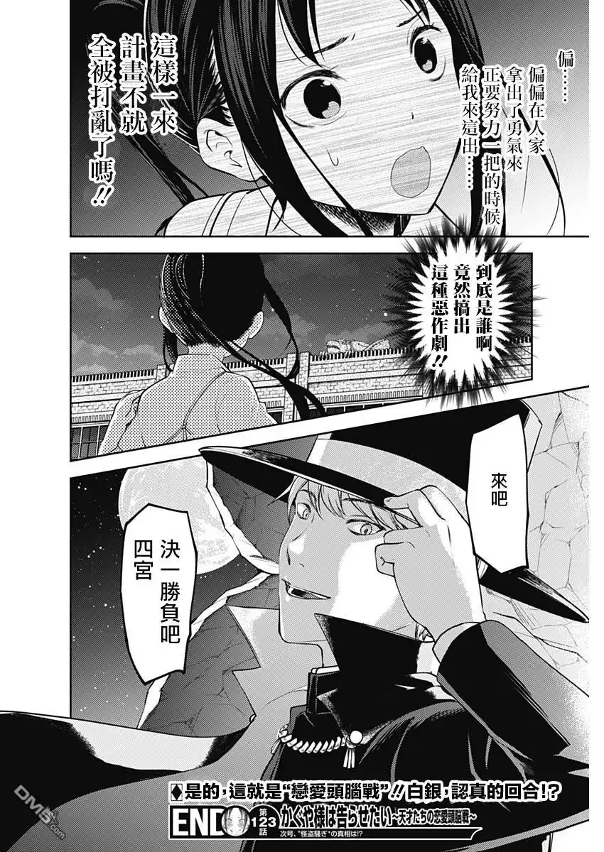 《辉夜大小姐想让我告白 ~天才们的恋爱头脑战~》周刊123 第18页