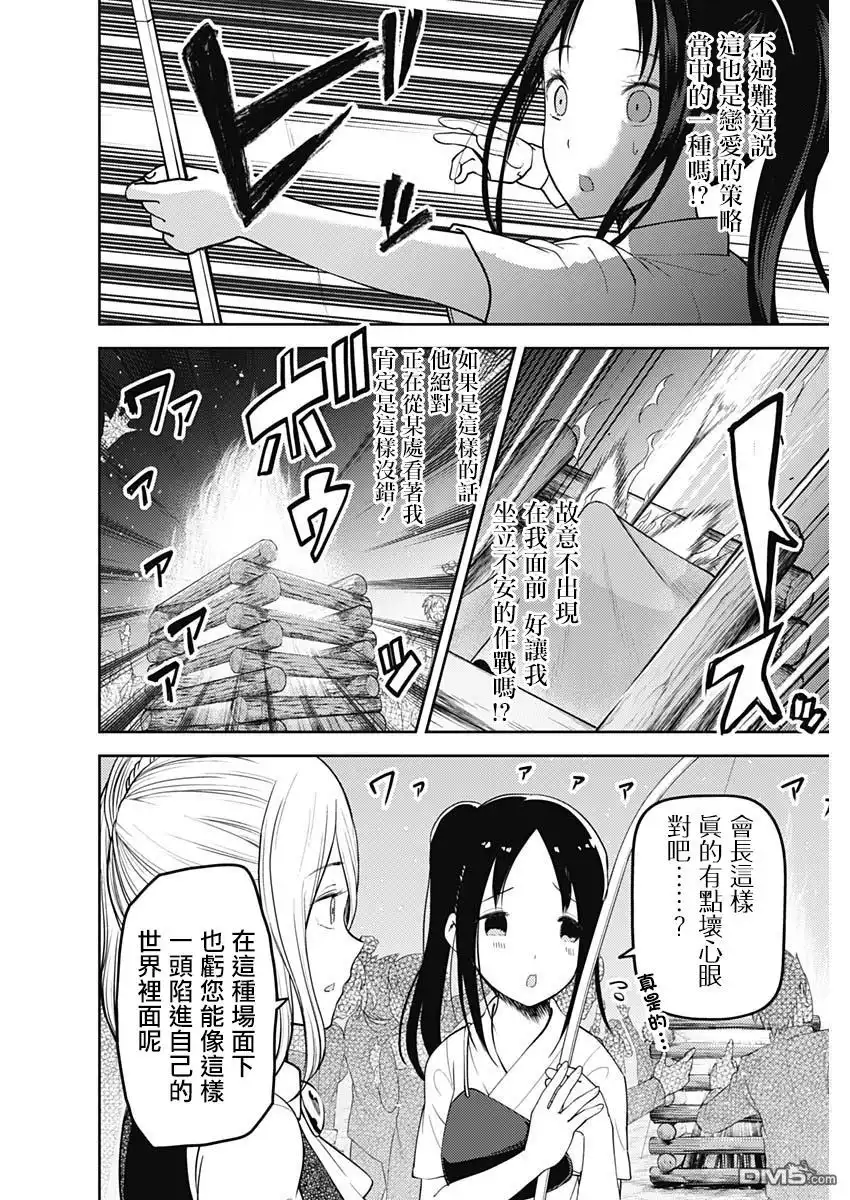 《辉夜大小姐想让我告白 ~天才们的恋爱头脑战~》周刊123 第16页