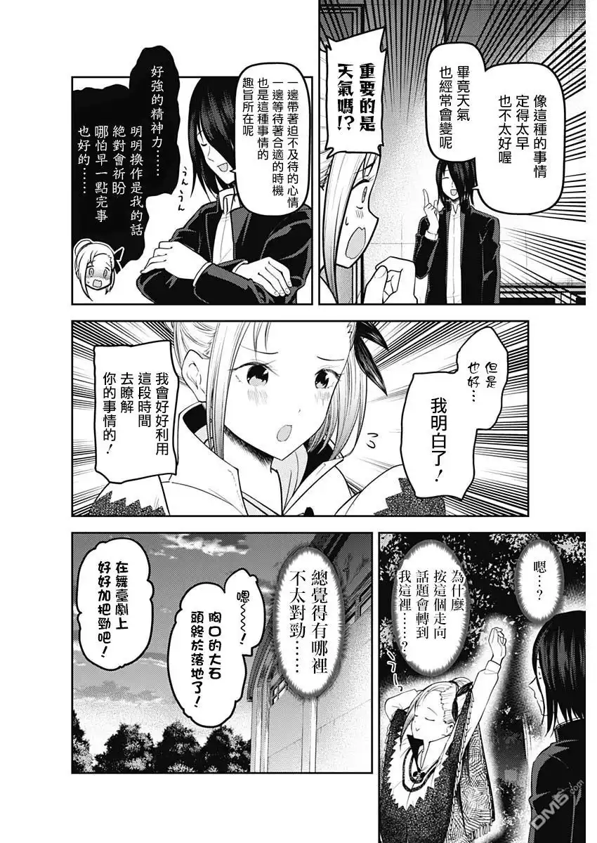 《辉夜大小姐想让我告白 ~天才们的恋爱头脑战~》周刊123 第10页