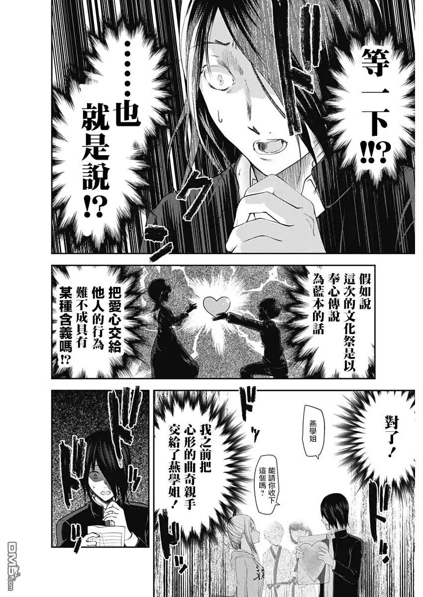 《辉夜大小姐想让我告白 ~天才们的恋爱头脑战~》周刊123 第12页