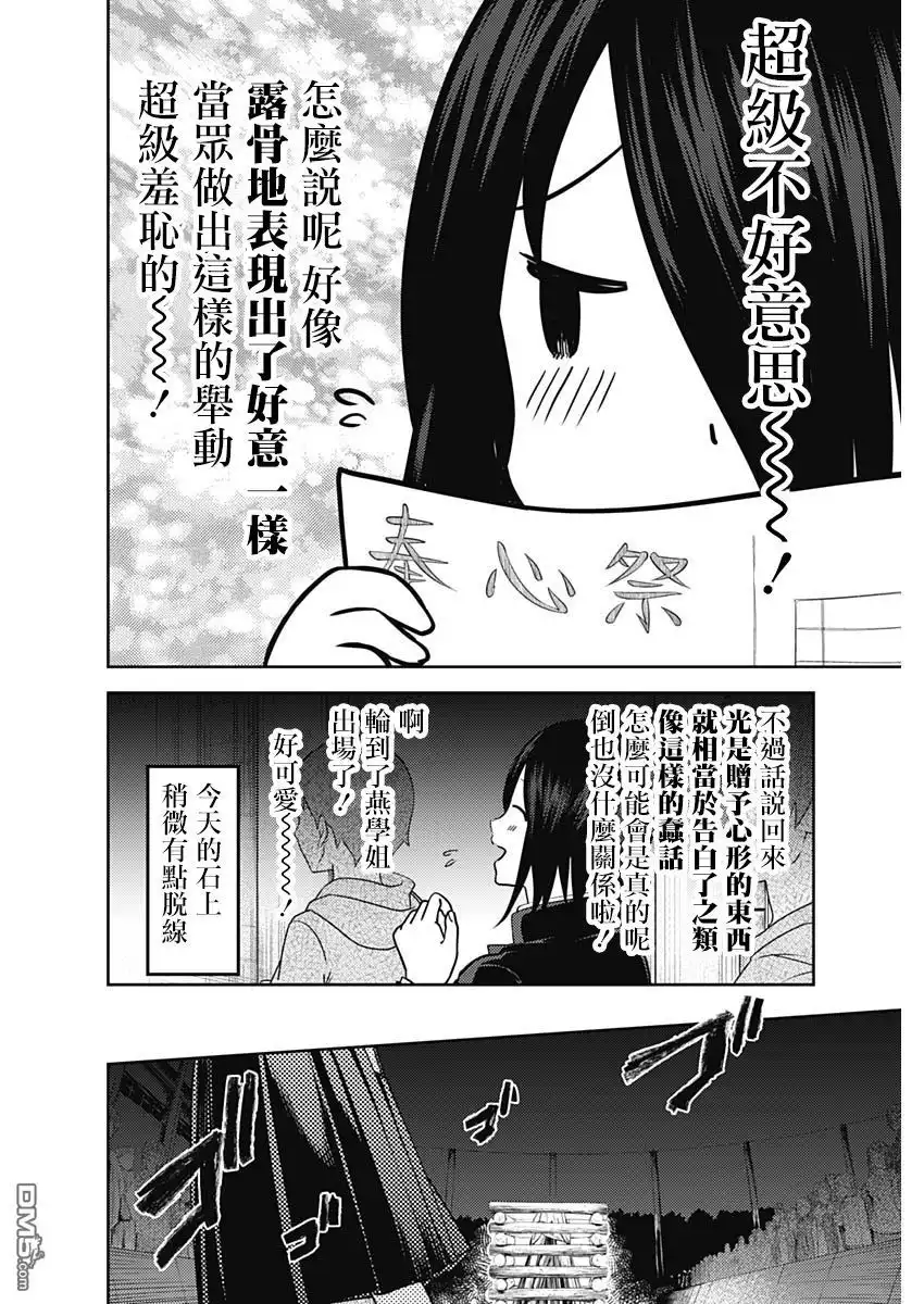 《辉夜大小姐想让我告白 ~天才们的恋爱头脑战~》周刊123 第14页