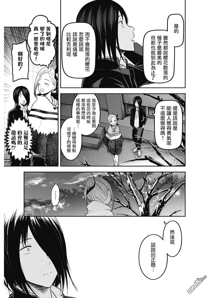 《辉夜大小姐想让我告白 ~天才们的恋爱头脑战~》周刊123 第7页