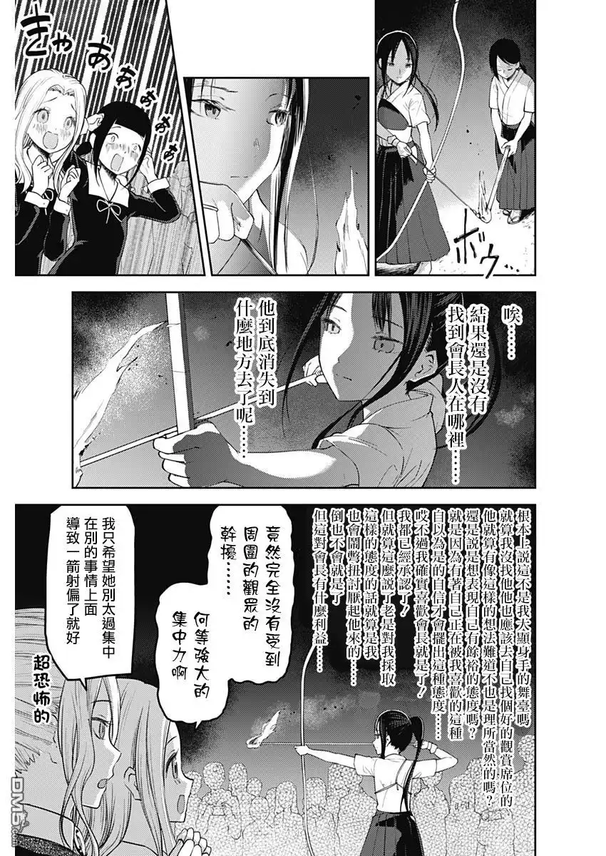 《辉夜大小姐想让我告白 ~天才们的恋爱头脑战~》周刊123 第15页