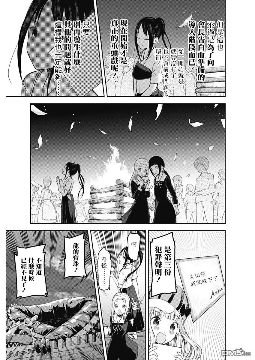 《辉夜大小姐想让我告白 ~天才们的恋爱头脑战~》周刊123 第17页
