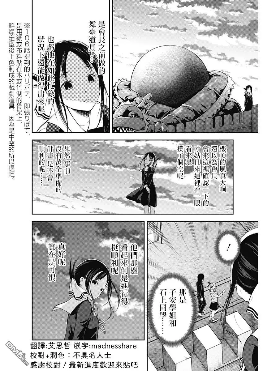 《辉夜大小姐想让我告白 ~天才们的恋爱头脑战~》周刊123 第2页