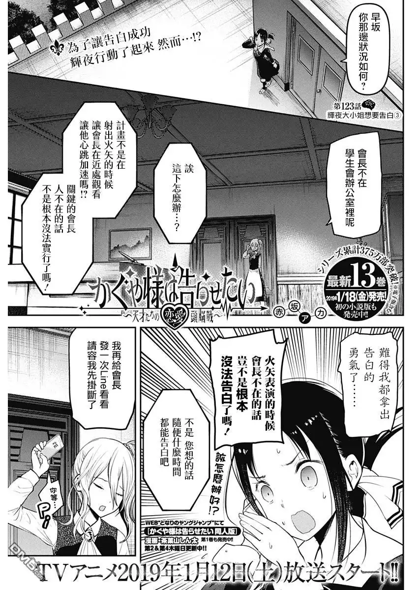 《辉夜大小姐想让我告白 ~天才们的恋爱头脑战~》周刊123 第1页