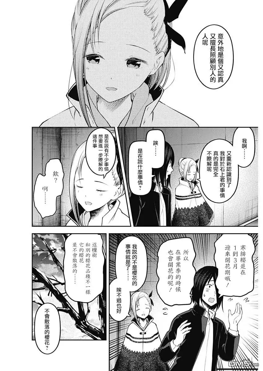 《辉夜大小姐想让我告白 ~天才们的恋爱头脑战~》周刊123 第6页