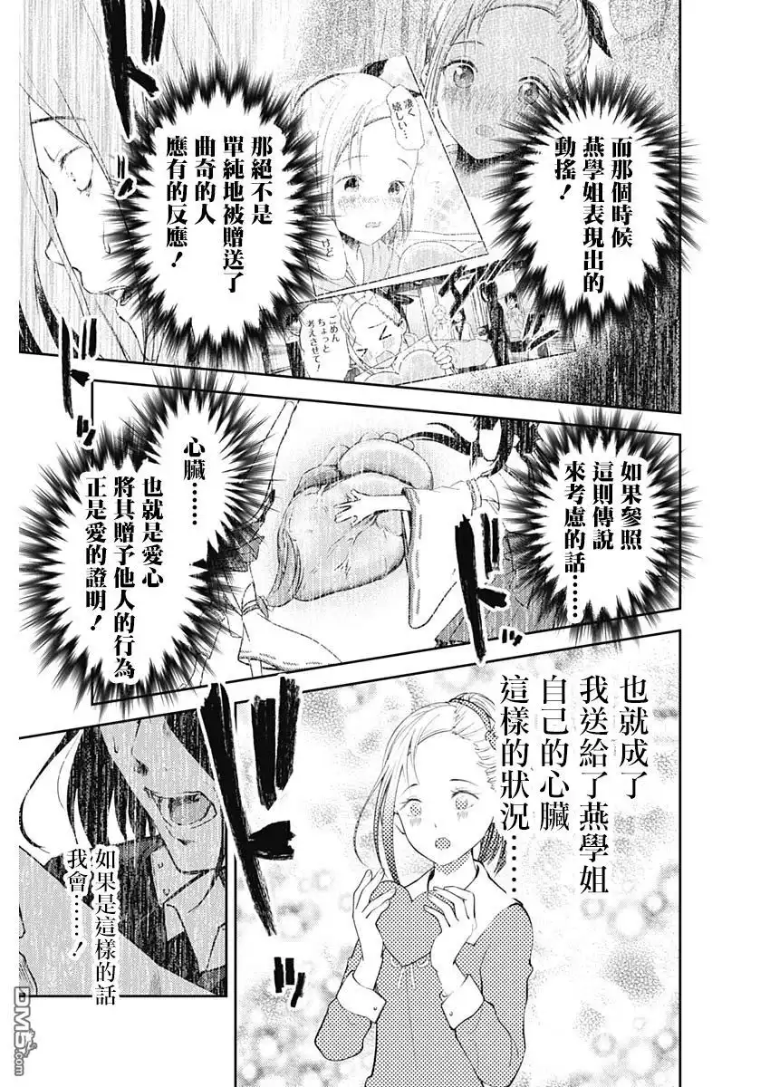 《辉夜大小姐想让我告白 ~天才们的恋爱头脑战~》周刊123 第13页