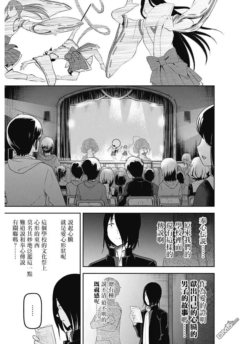 《辉夜大小姐想让我告白 ~天才们的恋爱头脑战~》周刊123 第11页