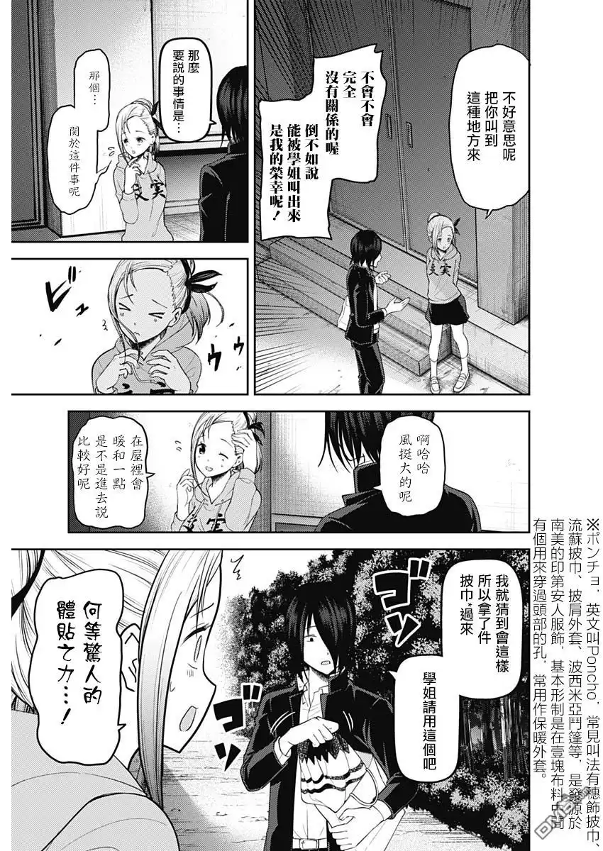 《辉夜大小姐想让我告白 ~天才们的恋爱头脑战~》周刊123 第3页