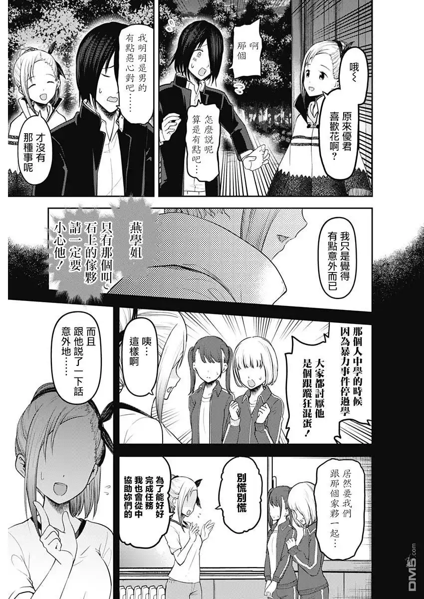 《辉夜大小姐想让我告白 ~天才们的恋爱头脑战~》周刊123 第5页