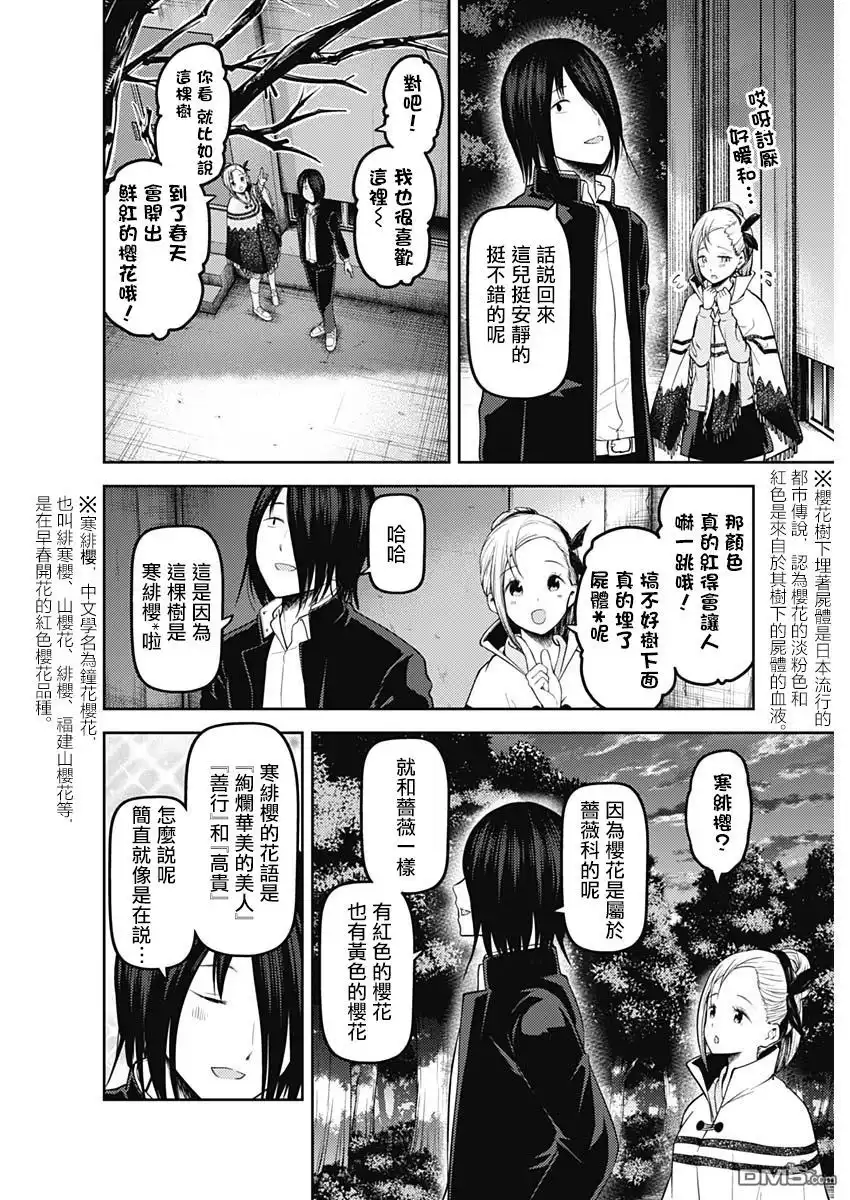 《辉夜大小姐想让我告白 ~天才们的恋爱头脑战~》周刊123 第4页